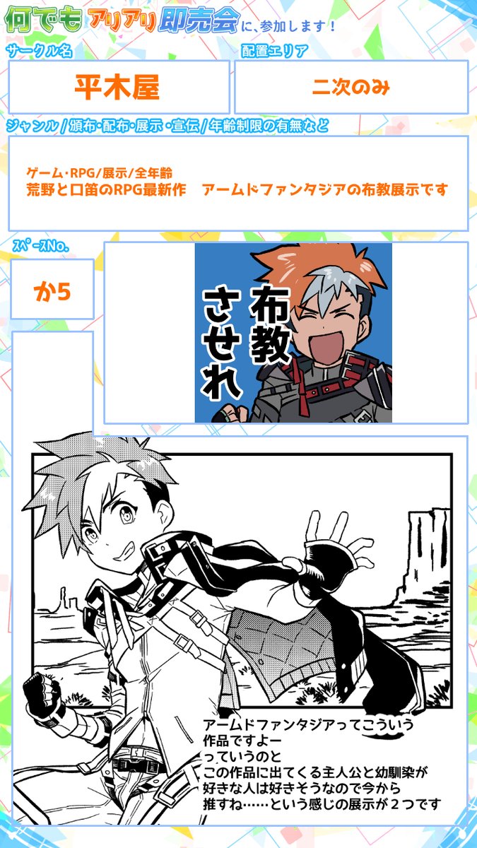 いつもアームドファンタジアを押し付けたい平木さんなのでそんな感じです。  #何でもアリアリ即売会 