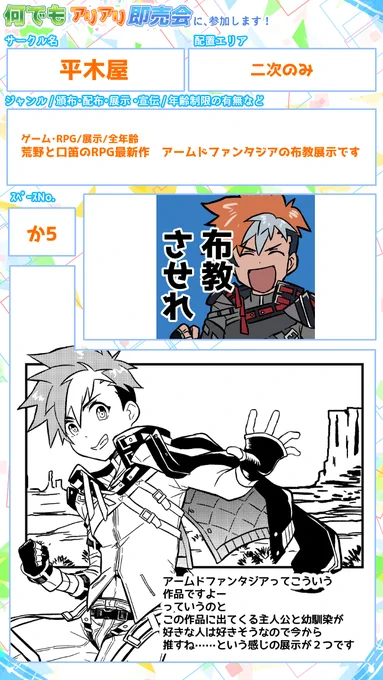 いつもアームドファンタジアを押し付けたい平木さんなのでそんな感じです。  #何でもアリアリ即売会 