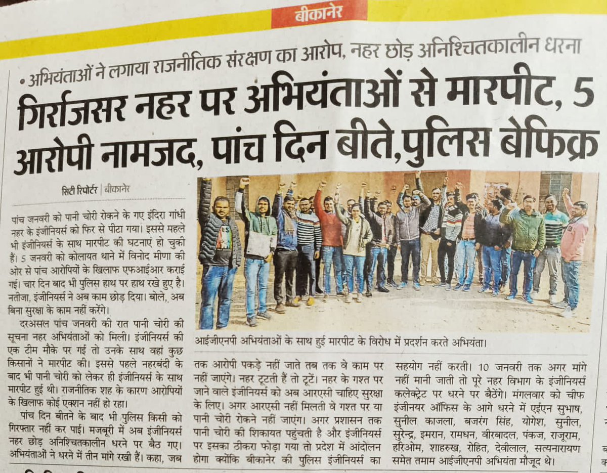 Rajasthan State Engineering Services Association tweet media