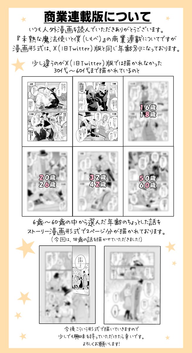 商業連載版についてのご説明 ※読まなくても大丈夫かと思いますが、気になる方はお読みいただけたら幸いです。