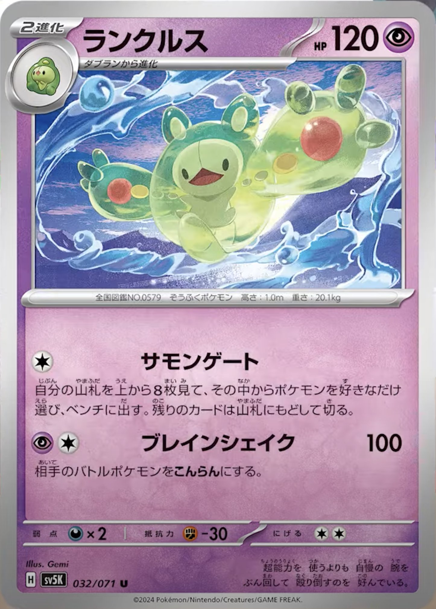 特価 ランクルス AR SV5K 075/071 | ポケモンカード専門店