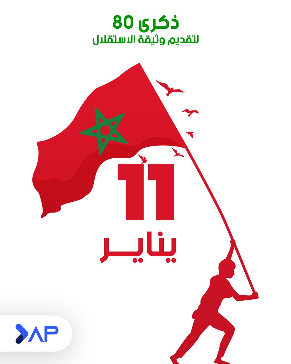 UNIVERSAP_'s tweet photo. Univers AP تتمنى لجميع المغاربة احتفالا سعيدا بمناسبة الذكرى 80 لتقديم وثيقة الاستقلال 🇲🇦 https://t.co/i0XwDkTl09