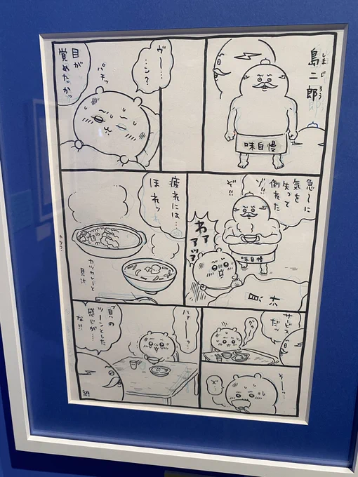 ナガノ展で肉筆の島二郎と対面してきた 