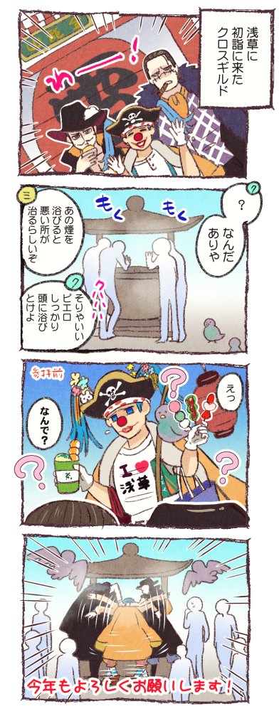 クロスギルド初詣in浅草