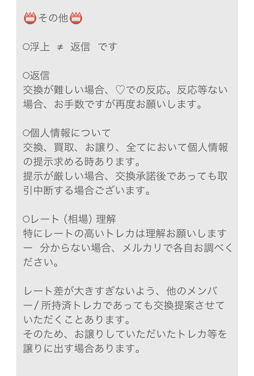 stst_mnb's tweet photo. 交換、買取取引時等の注意事項

必要のある箇所のみ、お読みいただければ大丈夫です。

画像に記載ないですが、買取も手渡し可能の場合あります。

ツリーに未所持トレカ等載せますが、参考程度でお願いします。 https://t.co/vhWcl0RmvT