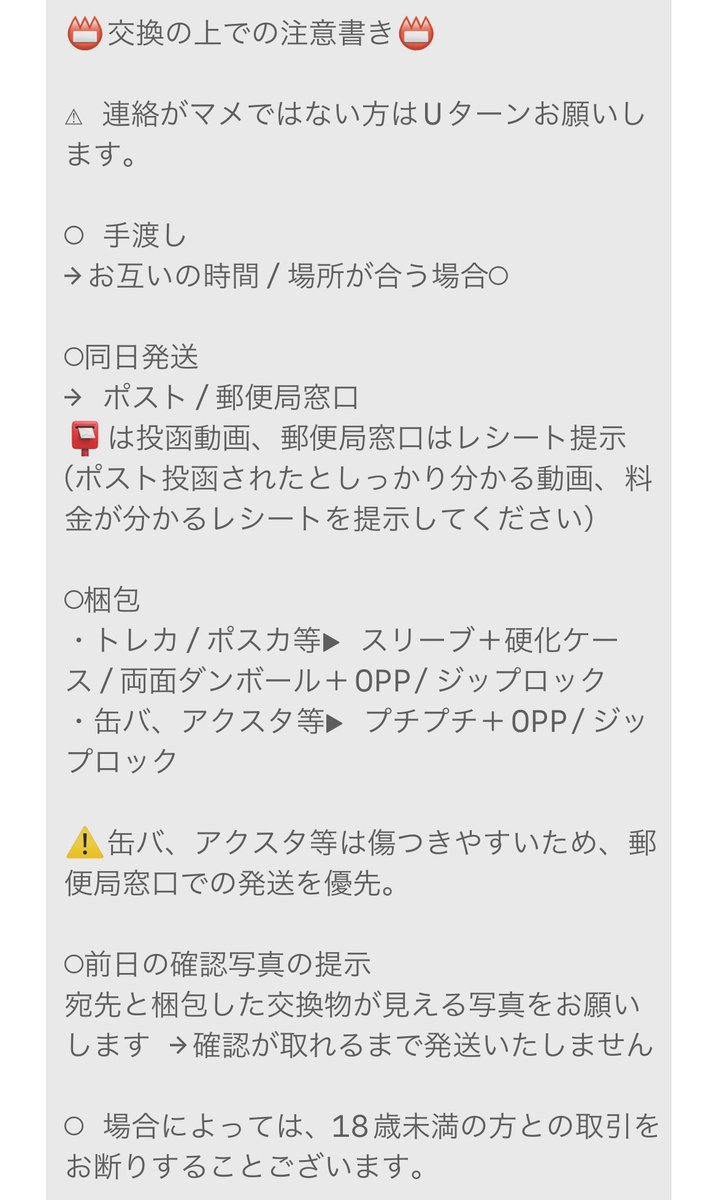 stst_mnb's tweet photo. 交換、買取取引時等の注意事項

必要のある箇所のみ、お読みいただければ大丈夫です。

画像に記載ないですが、買取も手渡し可能の場合あります。

ツリーに未所持トレカ等載せますが、参考程度でお願いします。 https://t.co/vhWcl0RmvT