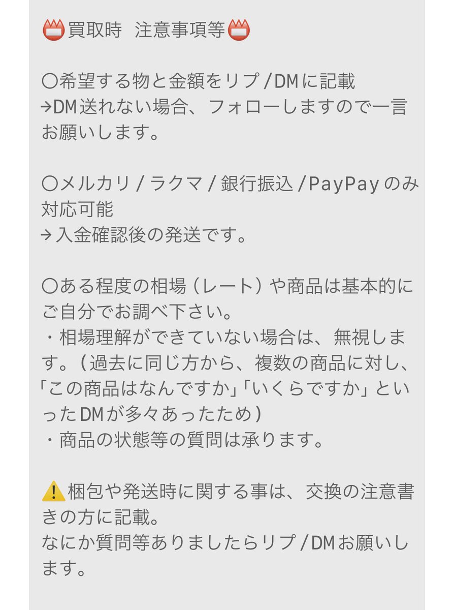 stst_mnb's tweet photo. 交換、買取取引時等の注意事項

必要のある箇所のみ、お読みいただければ大丈夫です。

画像に記載ないですが、買取も手渡し可能の場合あります。

ツリーに未所持トレカ等載せますが、参考程度でお願いします。 https://t.co/vhWcl0RmvT