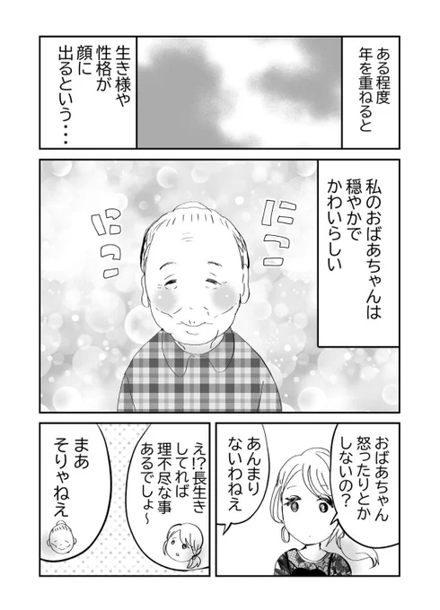 怒らない…❤️穏やかおばあちゃん👵1/2 #漫画が読めるハッシュタグ #元気ばあさま