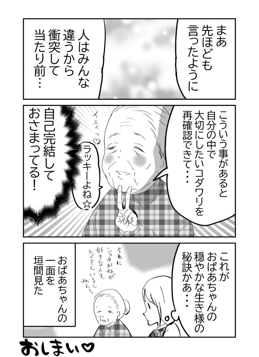 怒らない…❤️穏やかおばあちゃん👵2/2 #漫画が読めるハッシュタグ #元気ばあさま