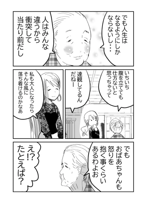 怒らない…❤️穏やかおばあちゃん👵2/2 #漫画が読めるハッシュタグ #元気ばあさま