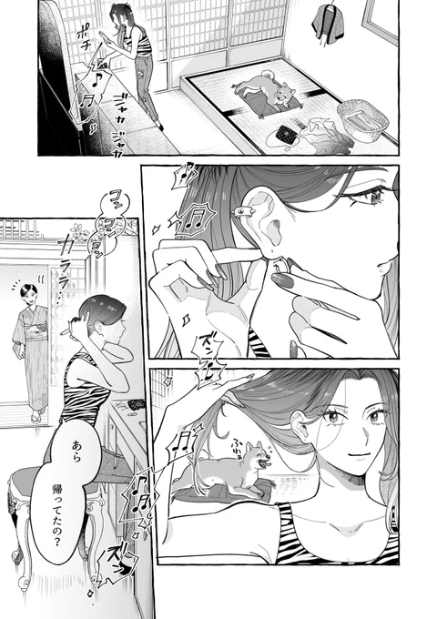 新米仲居と教育係の話
(1/3) 