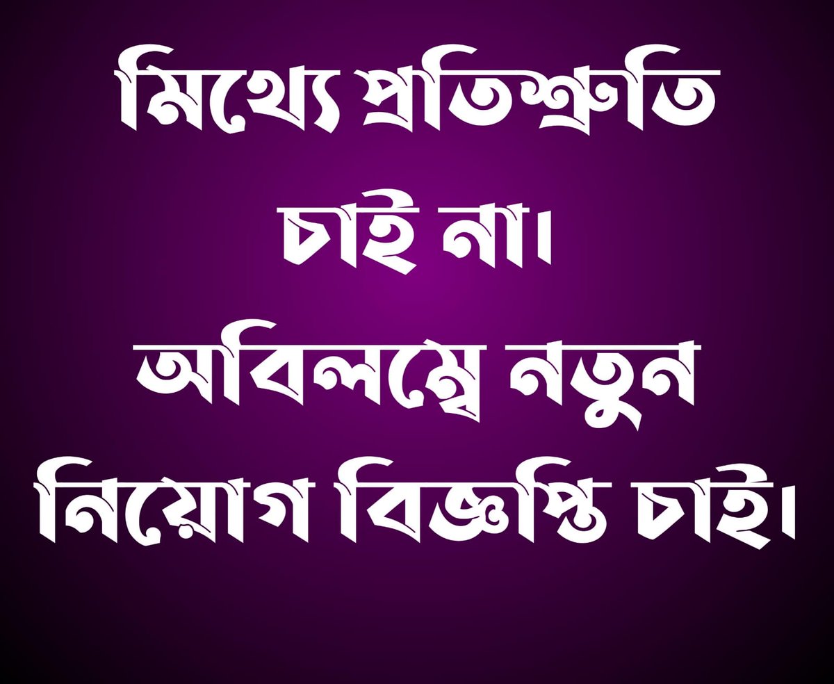 ShudhangshuBar6's tweet photo. #WE_WANT_INTERVIEW
#2022_PRIMARY_TET
#50000_VACANCIES
#URGENT_HEARING 
#DIARY_NO_21287_2023
@BengalGovernor
@MamataOfficial
@basu_bratya
@abhishekaitc
@IamSumanDe
@MyAnandaBazar
@calcutta_news
@Tv9_Bangla
@BanglaRepublic
@Zee24Ghanta
@twitkolkatatv
@Ei_Samay
@News18Bengali https://t.co/fuuWG0mlRZ