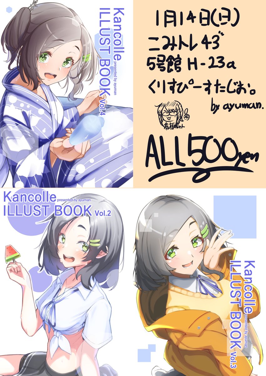 1/14(日)こみトレ43お品書きですよろしくおなっしゃっす!! 