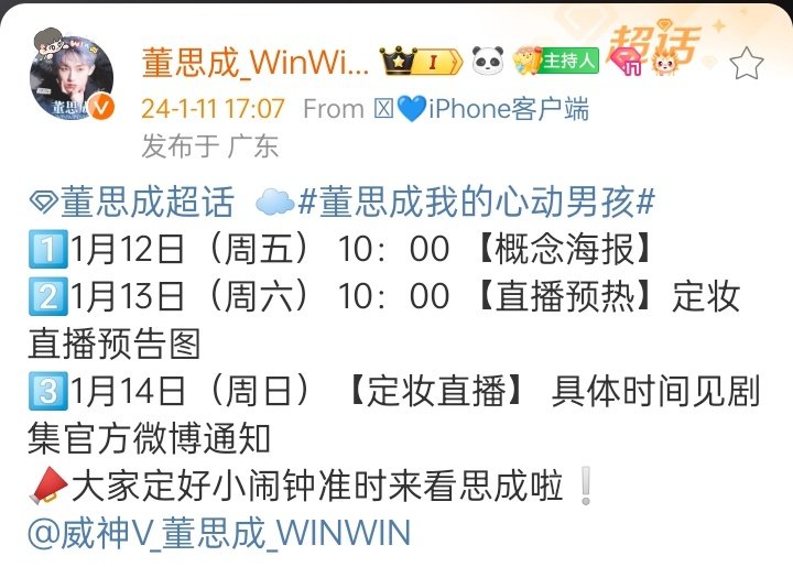 #WINWIN new drama 🔔
jan 12th, 10:00am cst : concept poster
jan 13th, 10:00am cst : live 
jan 14th, styling and make-up live (specific time to be announced)