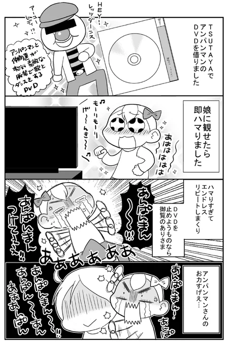 娘幼少期、アンパンマンさんのお力を見せつけられる #漫画が読めるハッシュタグ
