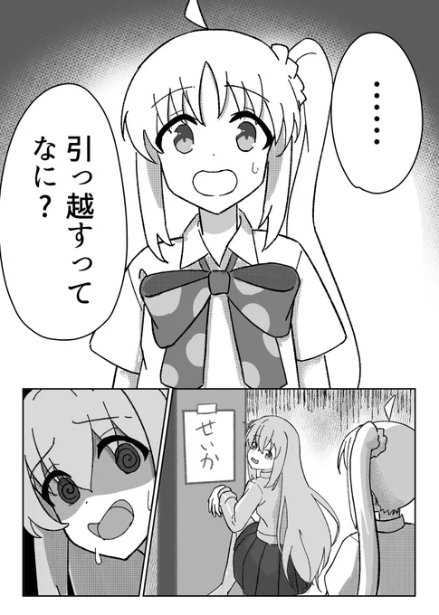 引っ越し事になったぼっちと
それを知ってしまった虹夏ちゃんの話です!
本文10pです! 