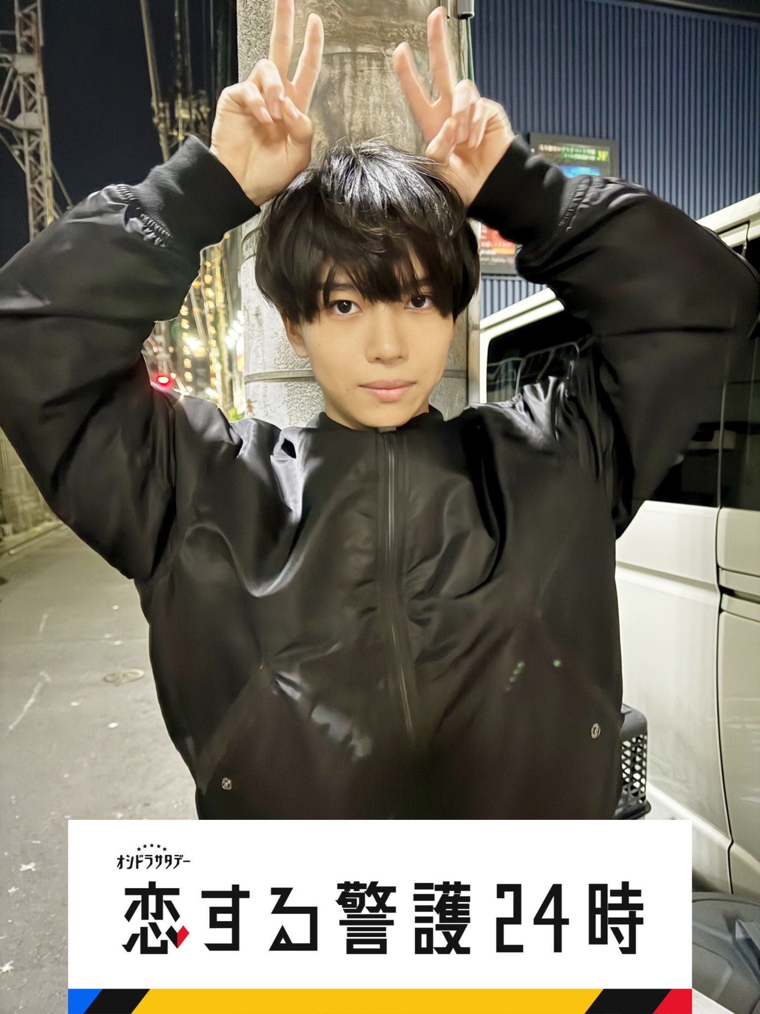 織山尚大 2019~2024 公式写真 オシドラ公式】「リベンジ・スパイ」 on X: 