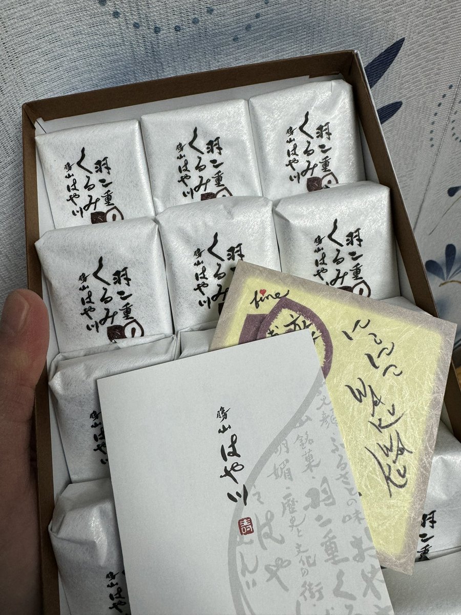 羽二重くるみ買ってきてもらったー! 