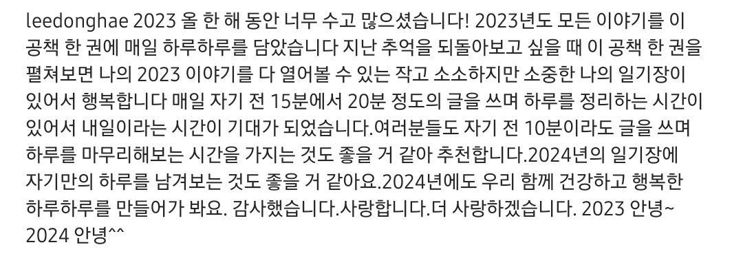 doyo043's tweet photo. 연말에 바빠서 이제야 전문을 확인했는데 나 살짝 아니 좀 많이 감동받았어🥹 매일 자기 전 짧은 시간이라도 글을쓰며 내일을 기대하는 동해가 너무 기특��고 자랑스러워 😢👍 그리고 늘 더 사랑한다, 더 사랑하겠다 말하는 동해가 그만큼 사랑받는 사람이었으면 좋겠어... 이 사랑둥이 강아띠야 🐶💕 https://t.co/mDeDjsJlwA