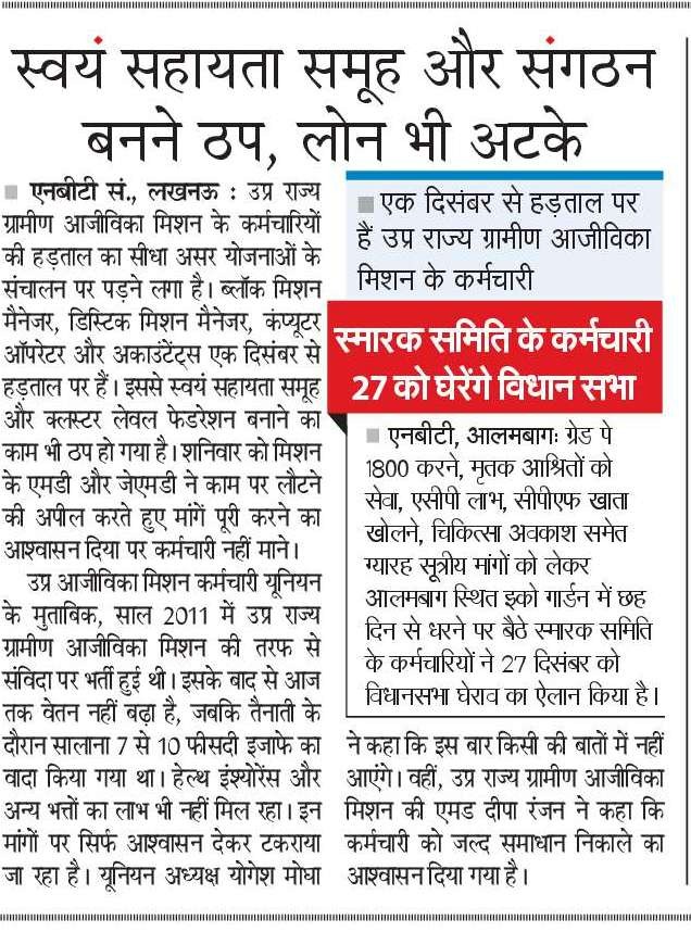 anujpandeyrnc's tweet photo. #UPSRLM_HRPOLICY_LAGU_KARO 
#UPSRLM_बचाओ_आजीविका_बढ़ाओ 
#UPSRLM_बचाओ_आजीविका_बढ़ाओ 
उत्तर प्रदेश राज्य ग्रामीण आजीविका मिशन राष्ट्रीय ग्रामीण आजीविका मिशन हड़ताल के ४२वा दिवस https://t.co/EqnfB2T1Sf