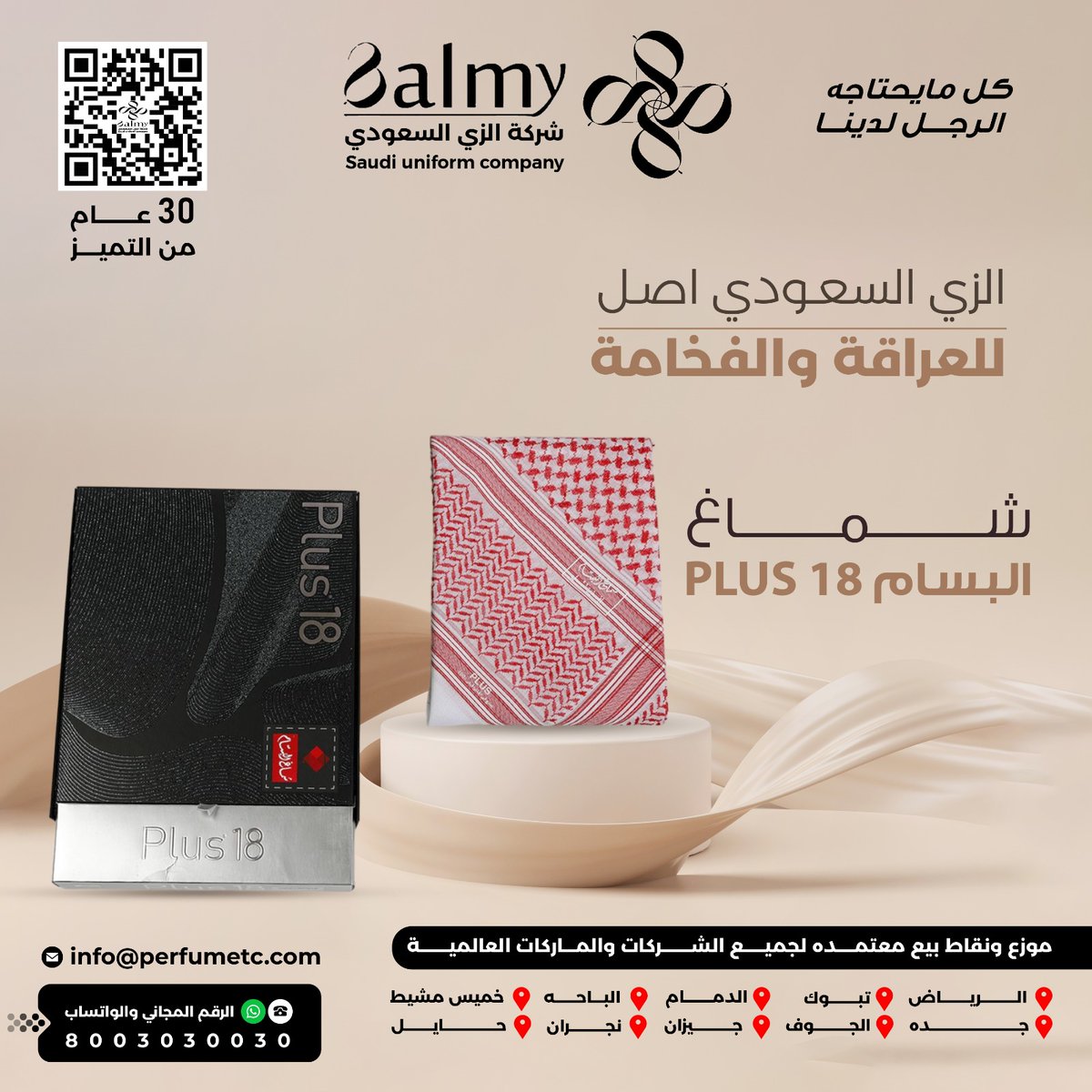 تشكيلة راقية ومميزة من الشماغ السعودي ...✨
درجة أولى 💯

التواصل على الرقم المجاني :8003030030
#كل_ما_يحتاجة_الرجال_لدينا
#شركة_الزي_السعودي