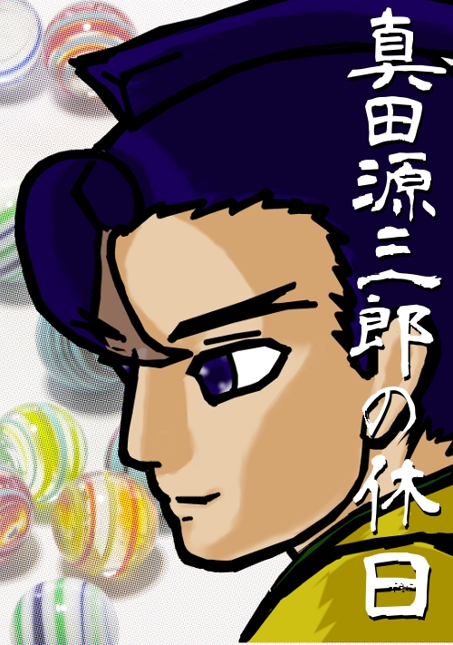 syufutosousaku's tweet photo. そして天正十年の夏。「本能寺の変」が発生する。
父から、上州と信州の国境である北国街道碓氷峠へ向かへと命ぜられた源三郎は、事態切迫と判断。

小説投稿サイト『ノベルアップ+』で公開中！
「真田源三郎の休日」を読んでみませんか？

 https://t.co/lgUi2HTLil #ノベルアッププラス #第4回HJ大賞 https://t.co/iohI0pjWBT
