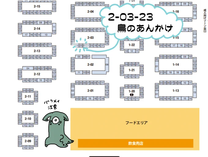ワンフェスのブース№「2-03-23」になります!右端の方…!! 版権ものはモンハンから「ちまこいオオナズチ」「ゼノジーヴァ」を、オリジナルはバクメィの「次男」「オヤ」、妖精シリーズの「金魚」、お正月龍を持ち込み予定です! ごはん食べつつ見に来て #WF2024W #モンハン