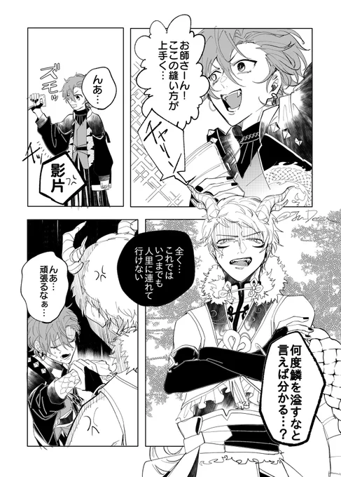 『黄金天』の金の鱗/辰宗🐉みか