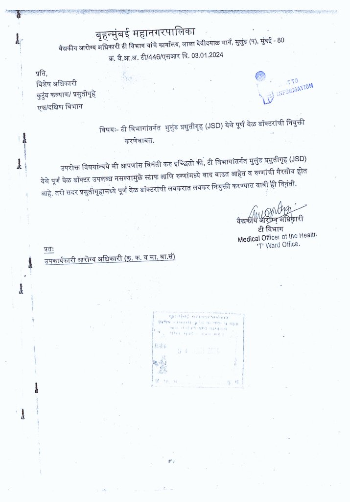 GoldySh65920213's tweet photo. Complaint on Twitter non availability of doctors in mulund maternity 5 rasta after 4 pm. No action taken on complaint on  Twitter  filed rti see the reply by moh t ward he also stated there is an non availability of Dr in maternity @mieknathshinde @mybmcWardT
@TanajiSawant4MH. https://t.co/KcEwsKr6fr