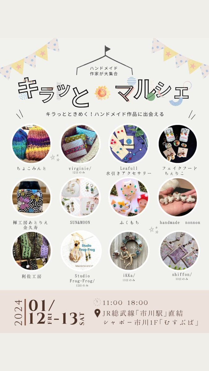 gpichikawa's tweet photo. 明日1/12(金)、13(土)は、ハンドメイド作家さんが大集合のキラッとマルシェ！

アクセサリーや雑貨など
キラッとときめく一点物に出会ってください✨

11:00-18:00、シャポー市川1F むすぶば にて🏠 https://t.co/vgRiLCI4SL