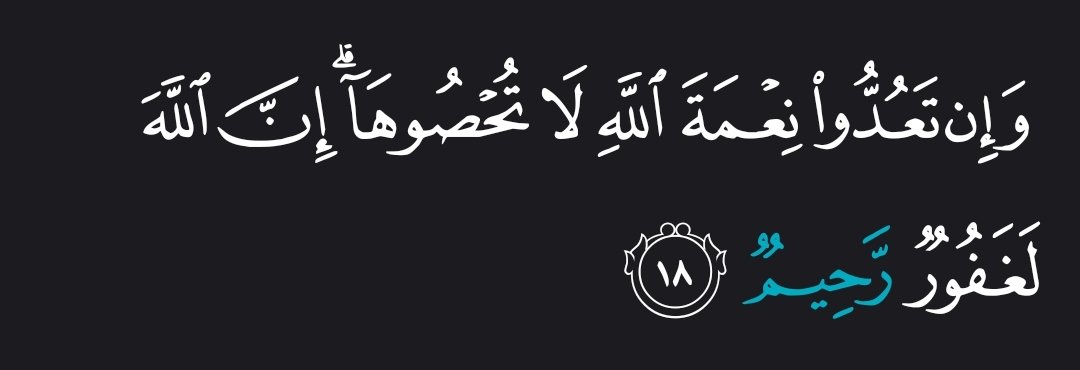 Al__Quraan's tweet photo. “If you tried to count Allah’s blessings, you would never be able to number them. Surely Allah is All-Forgiving, Most Merciful.”

— Al Qur’aan [16:18] https://t.co/TWyeAH6nsp