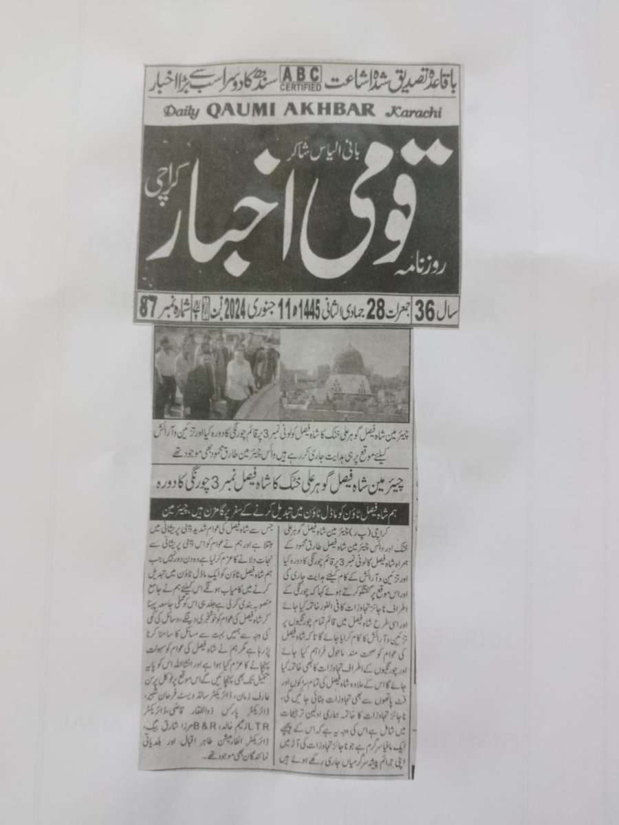 informationsft's tweet photo. 📰📸 آج کے اخبارات کی جھلکیاں۔ باخبر رہیں، بااختیار رہیں۔ 🗞️💡
 #chairmanshahfaisal #GoherKhattak #ShahFaisalTown #NewspaperSnapshots #PrintMediaCoverage https://t.co/n8XWN0Vr5u