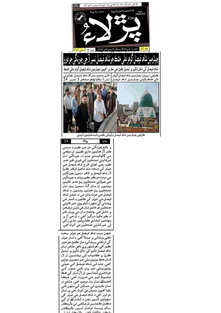 informationsft's tweet photo. 📰📸 آج کے اخبارات کی جھلکیاں۔ باخبر رہیں، بااختیار رہیں۔ 🗞️💡
 #chairmanshahfaisal #GoherKhattak #ShahFaisalTown #NewspaperSnapshots #PrintMediaCoverage https://t.co/n8XWN0Vr5u