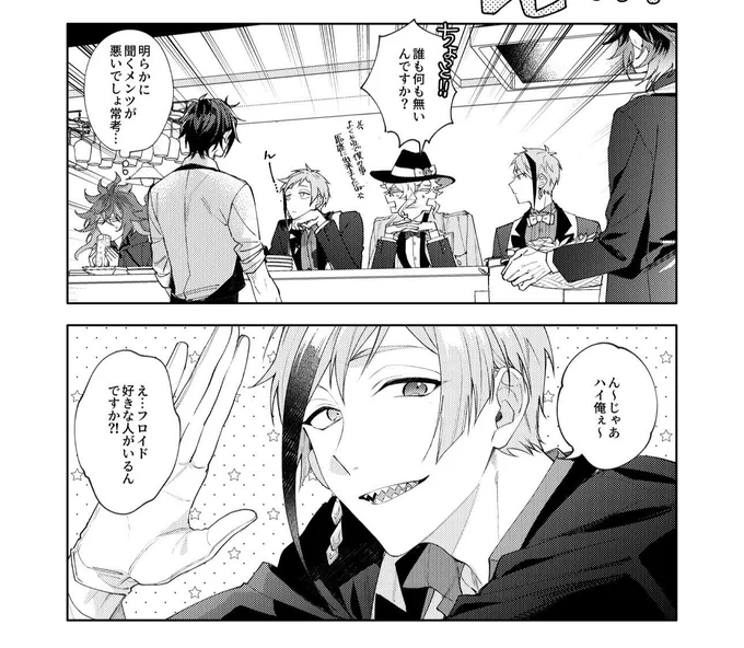 フロイド、好きな人いるんですか? 