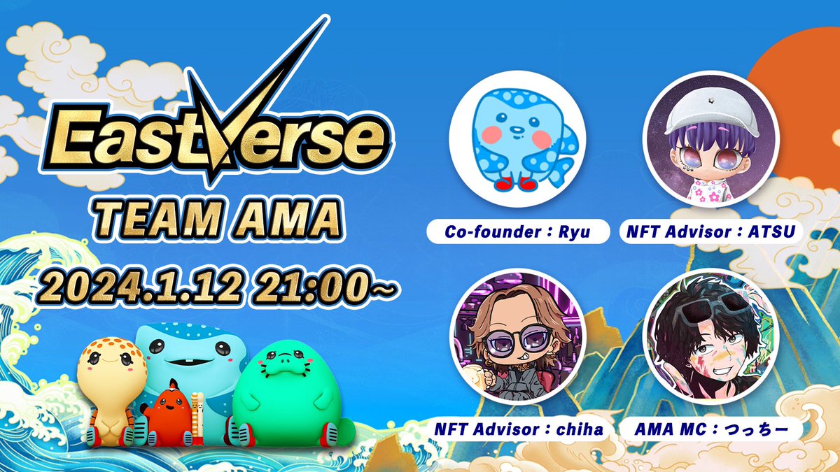 EastVerse_web3's tweet photo. ＼🎙️EastVerse AMA開催🎙️／

EastVerseでは1/12(金)より
毎週金曜日にAMAを開催します🎉

・プロジェクトの概要
・沖縄県の加盟店や企業連携
・PASS NFTとユーティリティ
・クローズドのDiscord
・ポイントシステム
・オンライン/オフライン特典
・トークンの発行
・Web3プラットフォームkukurun
etc..

様々な内容について運営チームによる
リレー形式で開催します🌺

さらにAMAの最後には、
クローズドで運用中のDiscordへ
皆さまをご招待させて頂きます✉️

是非、参加お待ちしております🏝️
---------------------------

【初回AMAについて】

🗓️：2024/1/12(金)21:00〜

🔗：https://t.co/cuo0nS0gDy

🗣️：Co-founder｜@Ryu_EastVerse 
NFT Advisor｜@AINFT_ 
NFT Advisor｜@chiha_524 
AMA MC｜@tr515xx 

---------------------------