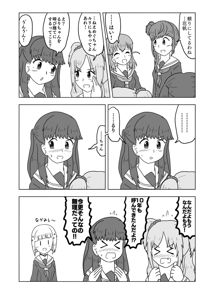 別に変えなくてもいい関係性もあるというお話 #蓮ノ空美術部