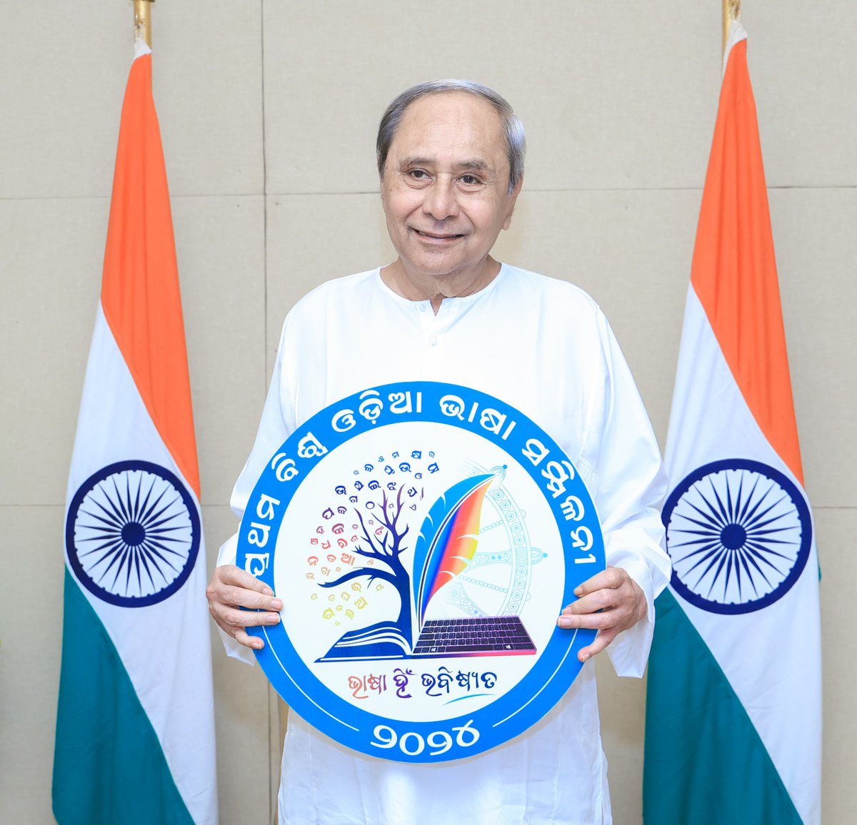 CMO_Odisha's tweet photo. ମୁଖ୍ୟମନ୍ତ୍ରୀ ଶ୍ରୀ @Naveen_Odisha ପ୍ରଥମ ‘ବିଶ୍ବ ଓଡ଼ିଆ ଭାଷା ସମ୍ମିଳନୀ’ର ଲୋଗୋ ଉନ୍ମୋଚନ କରିଛନ୍ତି। ଫେବୃଆରୀ ୩ରୁ ୫ ତାରିଖ ପର୍ଯ୍ୟନ୍ତ ଅନୁଷ୍ଠିତ ହେବାକୁଥିବା ଏହି ସମ୍ମିଳନୀର ଟ୍ୟାଗଲାଇନ୍ ରହିଛି ‘ଭାଷା ହିଁ ଭବିଷ୍ୟତ’। ଏହା ବୁଦ୍ଧିଜୀବୀ, ଗବେଷକ, ବିଦ୍ୱାନ୍‍ ଓ ଛାତ୍ରଛାତ୍ରୀଙ୍କ ମଧ୍ୟରେ ମତ ବିନିମୟ ପାଇଁ ଏକ ସୁନ୍ଦର ମଞ୍ଚ ଭାବେ କାର୍ଯ୍ୟ କରିବ। 

ଏହି ଅବସରରେ ମୁଖ୍ୟମନ୍ତ୍ରୀ ଭାଷା ସମ୍ମିଳନୀର ବିପୁଳ ସଫଳତା କାମନା କରିଛନ୍ତି। ଏକ ସ୍ୱତନ୍ତ୍ର ଐତିହ୍ୟର ଶକ୍ତିଶାଳୀ ବାହକ ଭାବେ ଭବିଷ୍ୟତ ପିଢ଼ିଙ୍କ ପାଖରେ କିପରି ଓଡ଼ିଆ ଭାଷାର ଆଦର ବଢ଼ିବ ଏବଂ ଆଧୁନିକ ଜ୍ଞାନକୌଶଳ ଜରିଆରେ ଭାଷା କିପରି ଆଗକୁ ବଢ଼ିପାରିବ ସେ ସମ୍ପର୍କରେ ବିଚାର- ବିମର୍ଷ କରି ଭବିଷ୍ୟତର କାର୍ଯ୍ୟପନ୍ଥା ନିର୍ଦ୍ଧାରଣ କରାଯିବ। #BhasaHinBhabisyata #5T #NabinOdisha