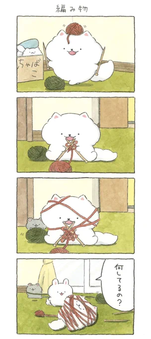 編み物🧶 