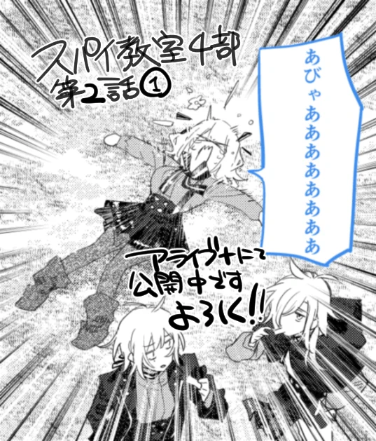 スパイ教室 4部 燎火 https://comic-walker.com/contents/detail/KDCW_MF02204554010000_68/