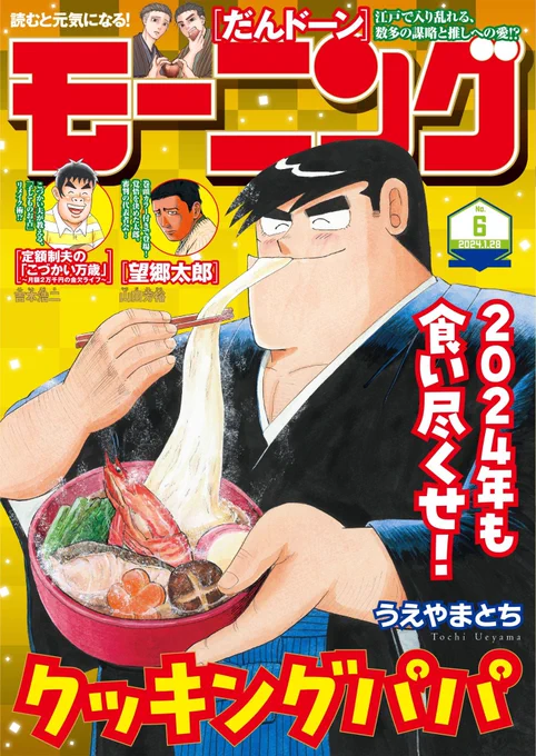 1/11発売「モーニング」6号に 「ひらばのひと」<第18話・浜野矩随>後編が載ってます。 私は、おっかさん助かるバージョンの浜野が好みです。