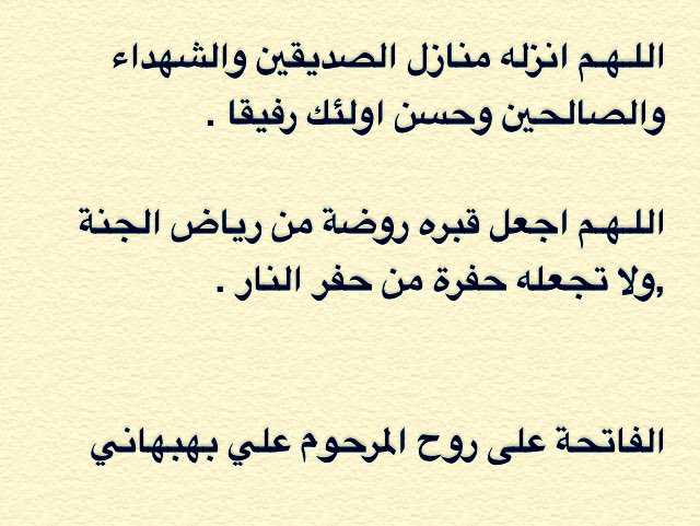 HaGoHa's tweet photo. اللهم ارحم والدي علي بهبهاني https://t.co/3mUCFqfkSY