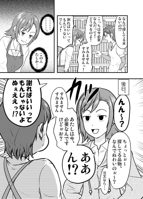 「お客様は神様です」とかまったく気にしない書店員さん (逆襲編) 

#漫画が読めるハッシュタグ #漫画 