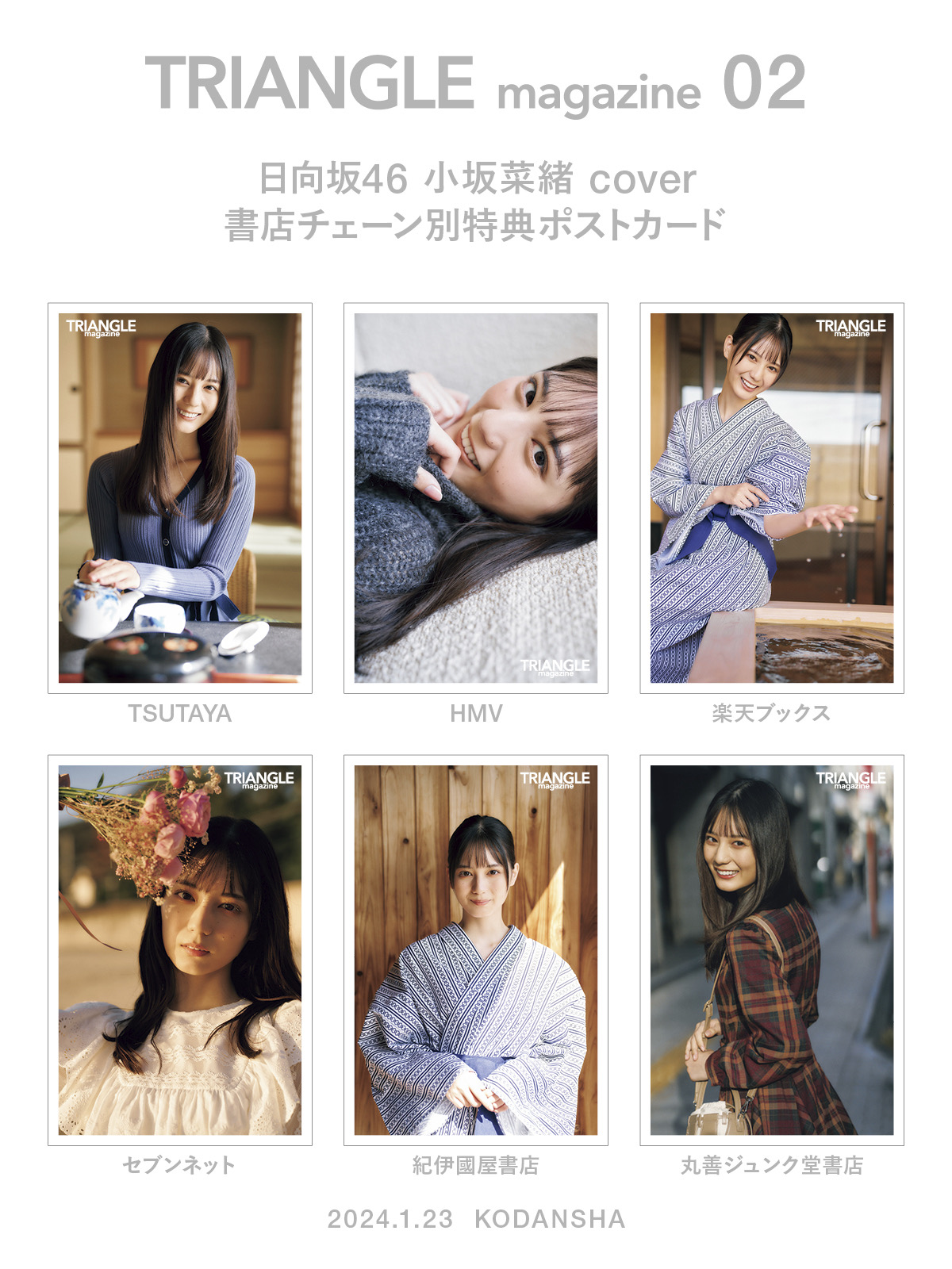 お手頃価格 magazine TRIANGLE on  X: アイドルグッズ