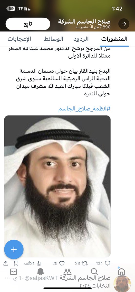 aboghazi11's tweet photo. لفت نظري تفاعل كبير مع تغريدة الاستاذ صلاح الجاسم بشأن نزول الدكتور محمد المطر في انتخابات مجلس الأمة بالدائرة الأولى .. وأسماء حقيقية وليست وهمية .. !!

الناس شهود الله في أرضه . https://t.co/pDlVV8tMtG
