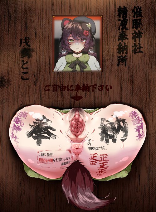 あなたは何を奉納する? 