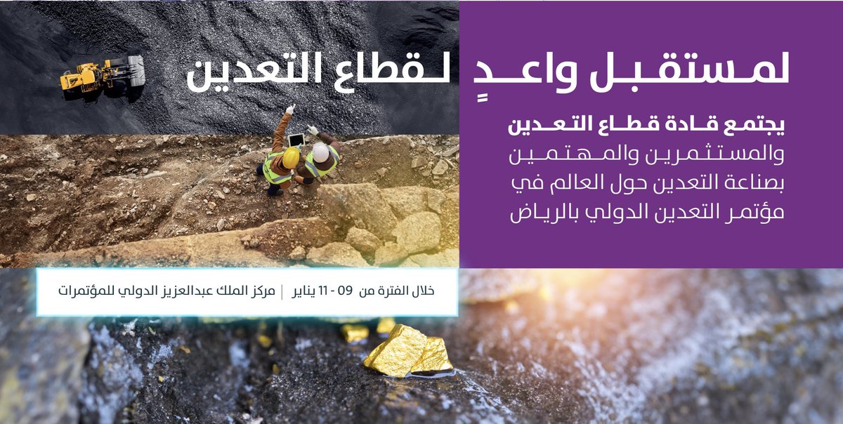 RiyadhCement's tweet photo. شاركت #أسمنت_الرياض في مؤتمر التعدين الدولي في نسخته الثالثة،والذي أصبح حدثاً عالمياً سنوياً يناقش مستقبل التعدين واحتياجاته وتحدياته وطرح الحلول لها.
من جانبه أكد سعادة عضو المجلس الرئيس التنفيذي للشركة م.شعيل بن جارالله العايض أن أهمية #مؤتمر_التعدين_الدولي تنبع من أن المملكة العربية السعودية وضعت قطاع التعدين ركيزة ثالثة أساسية للاقتصاد والصناعة بعد النفط والبتروكيماويات.