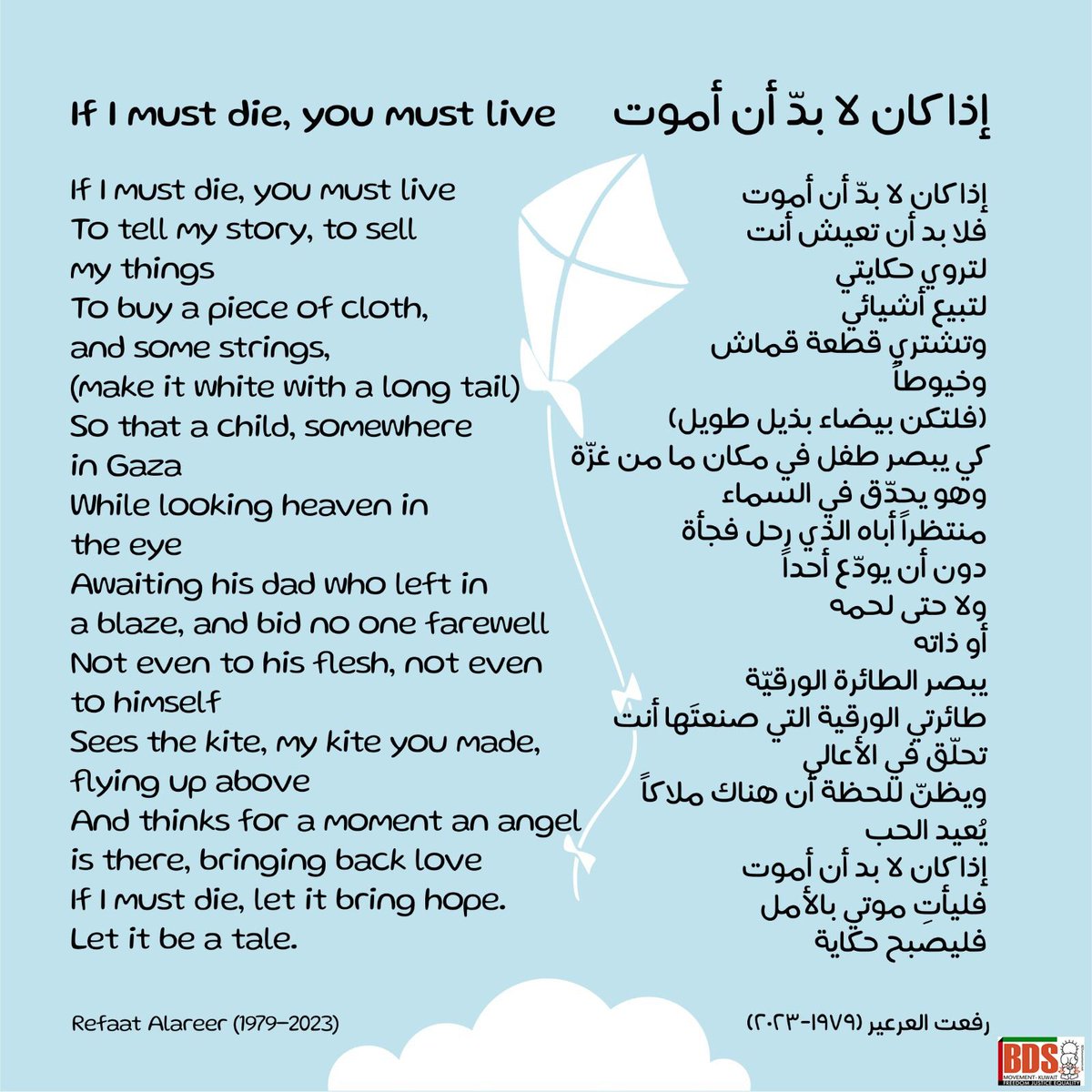 BDS_Kuwait's tweet photo. شاركونا وأطفالكم بنشاط إطلاق الطائرات الورقية لأطفال #غزة
يوم السبت الساعة 10:30 صباحاً في ساحة الإرادة

في 2011 سجل أطفال غزة رقماً قياسياً بإطلاق 12,350 #طائرة_ورقية في وقت واحد رمزاً للصمود

اليوم يتعرض هؤلاء الأطفال للقصف الوحشي،
ومن الضروري تذكير العالم بأنهم أبرياء ويستحقون الأمان والحماية.

ومن خلال تحليق الطائرات الورقية ... سنرسل رسالة حيث يقف أطفالنا متضامنين مع أطفال غزة

#الكويت #فلسطين