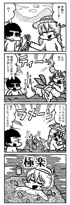 昨日某サーバーで描いた約30分ドロ4コマ漫画
お題は「鳴く・芋掘り・お茶・ラーメン」 