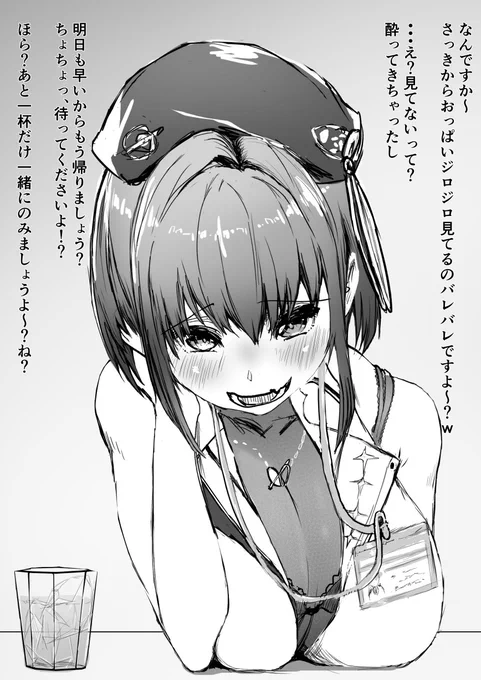 mrn社長「あぁん、酔ってきちゃいました～(嘘)」 