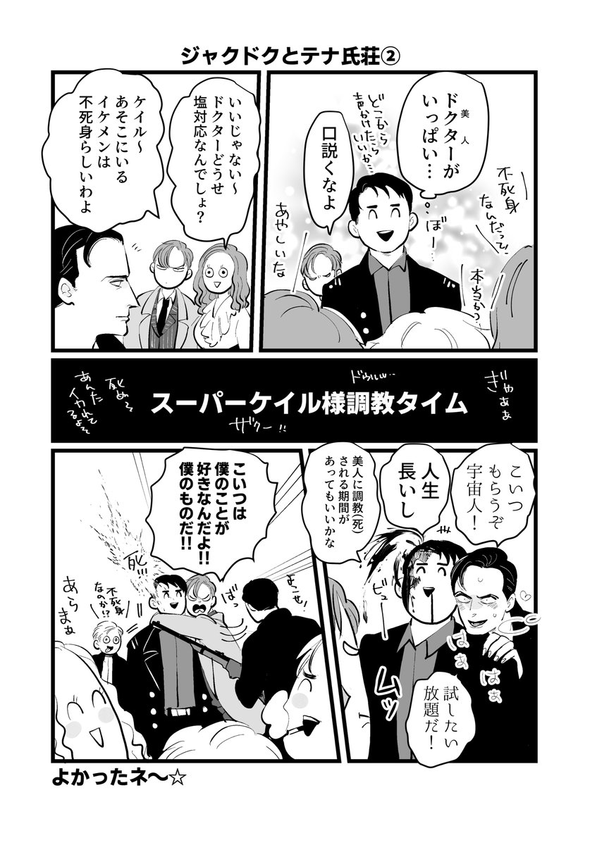 ジャクドクとテナ氏荘(何だこれ漫画)